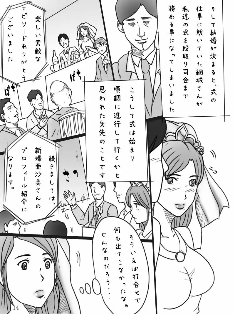 爆乳新婦 亜沙美の事情 - page15