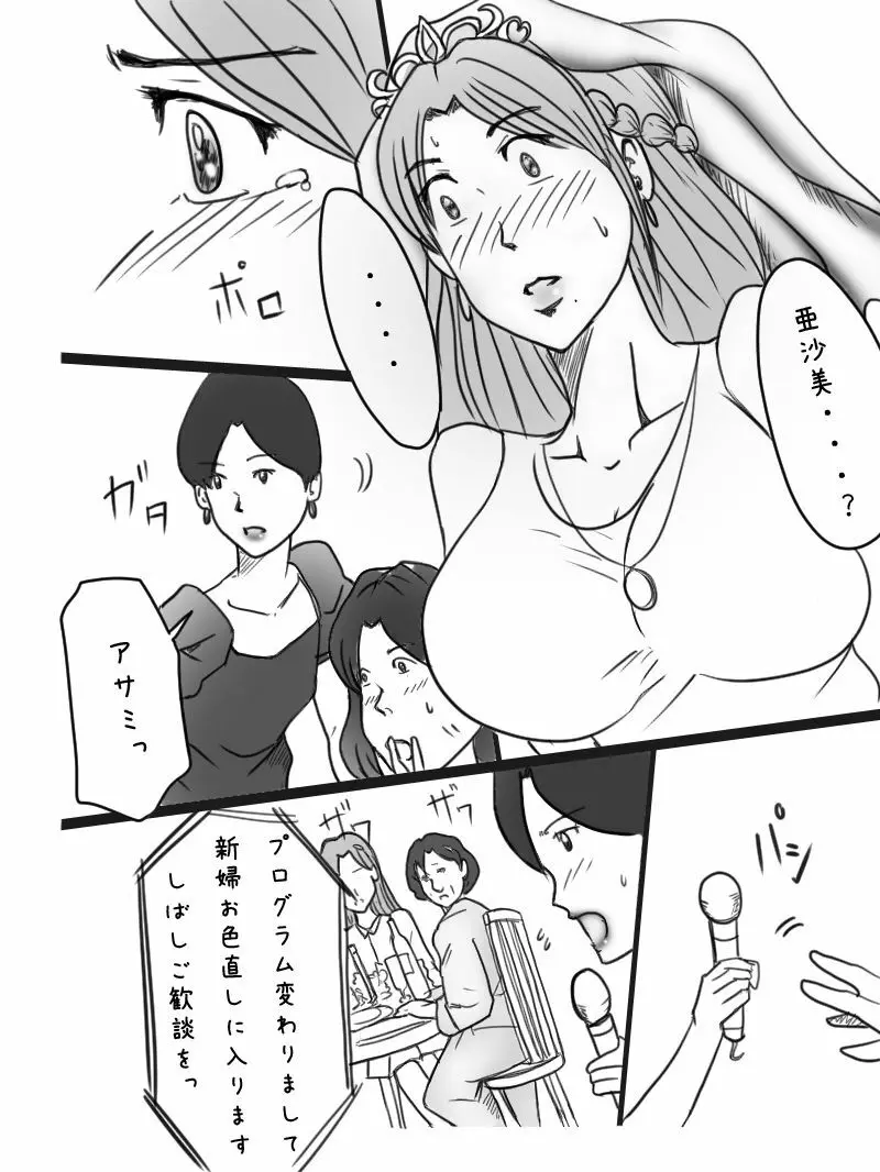 爆乳新婦 亜沙美の事情 - page18