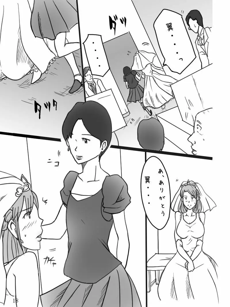 爆乳新婦 亜沙美の事情 - page19