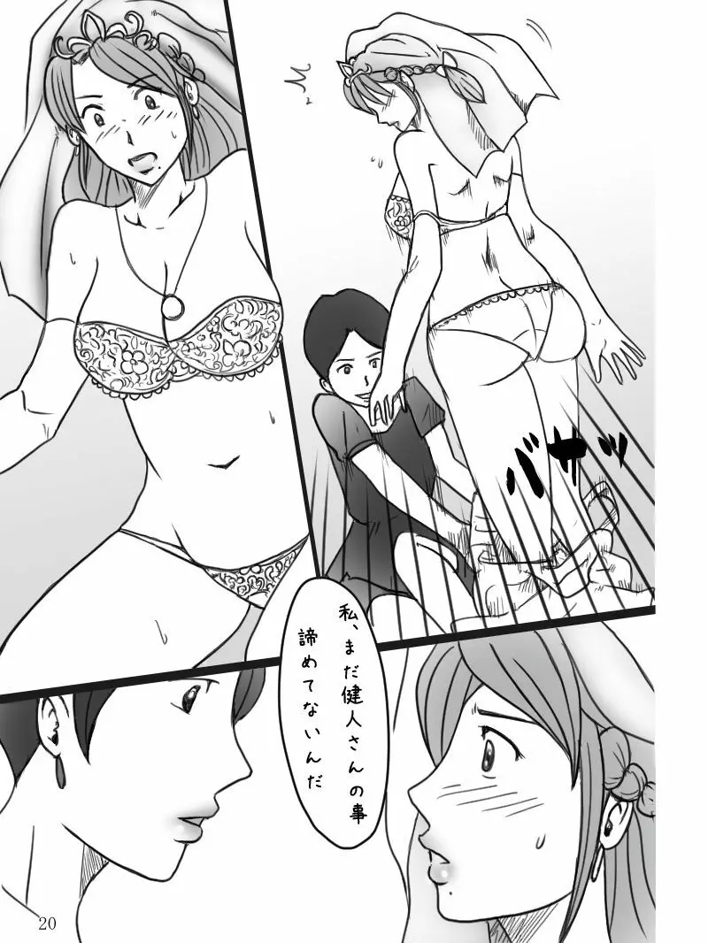 爆乳新婦 亜沙美の事情 - page21