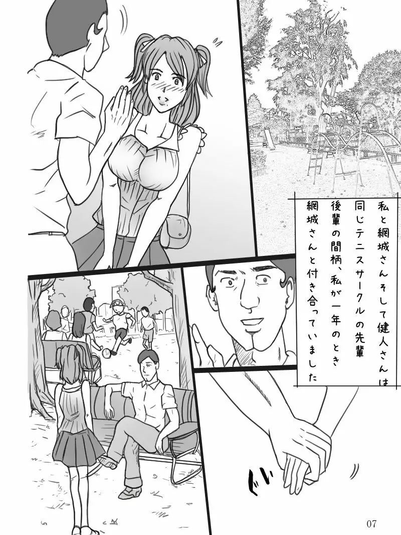 爆乳新婦 亜沙美の事情 - page8