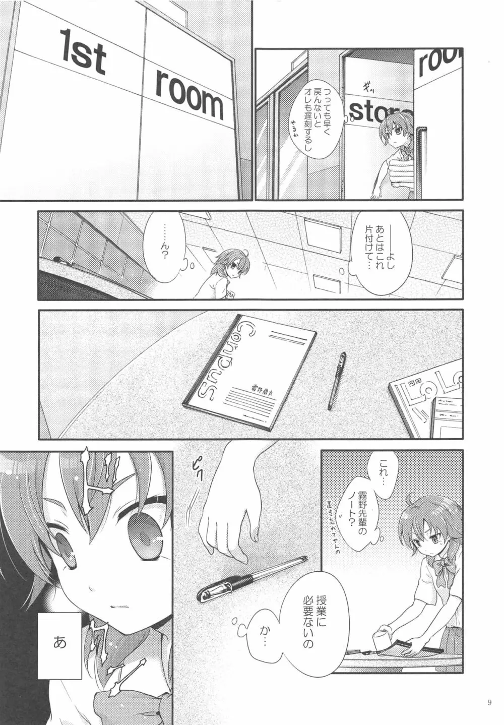 Secret×Secret - page8