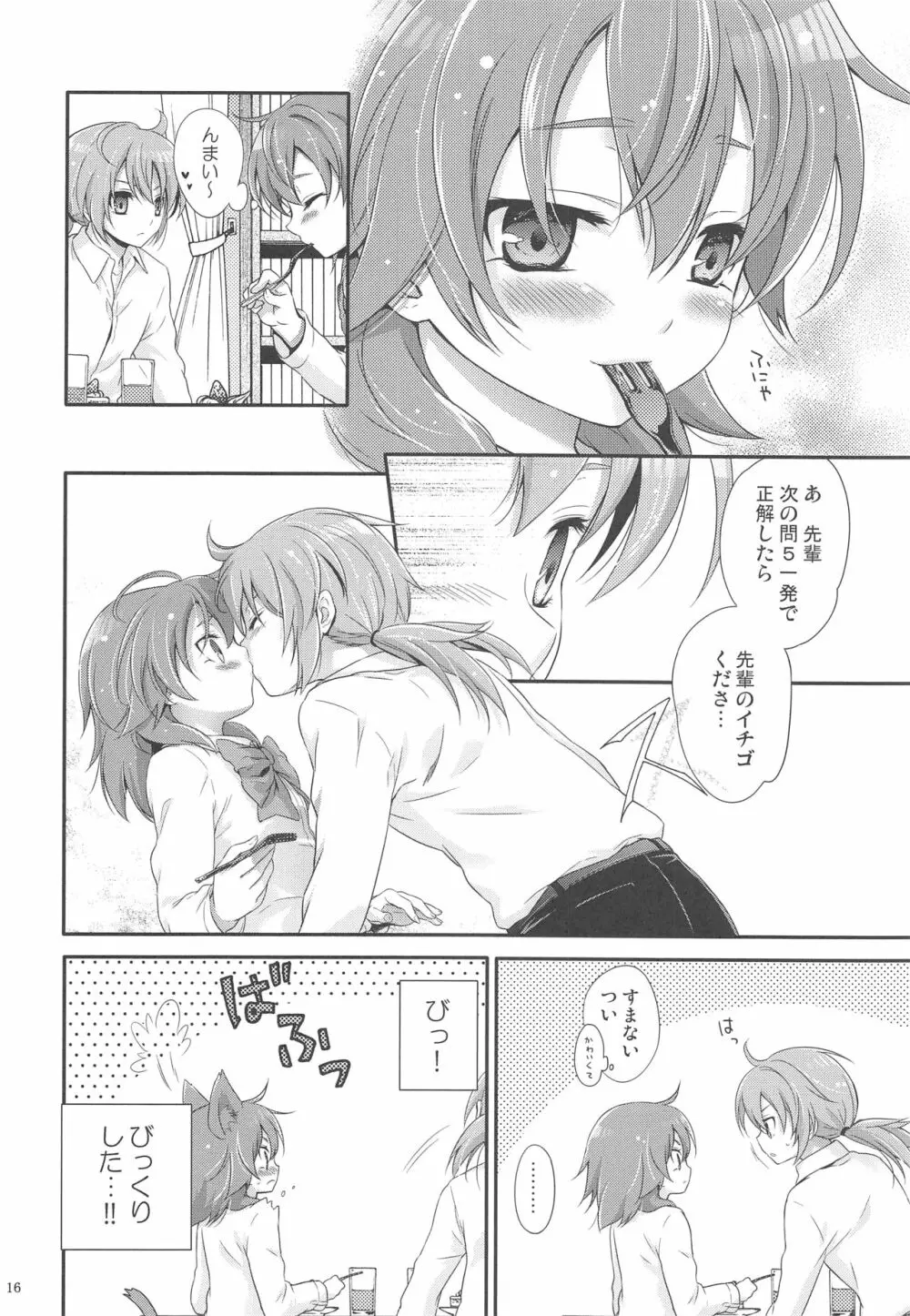 Secret×Sweet×Secret - page15