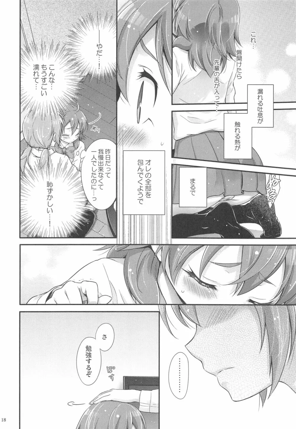 Secret×Sweet×Secret - page17