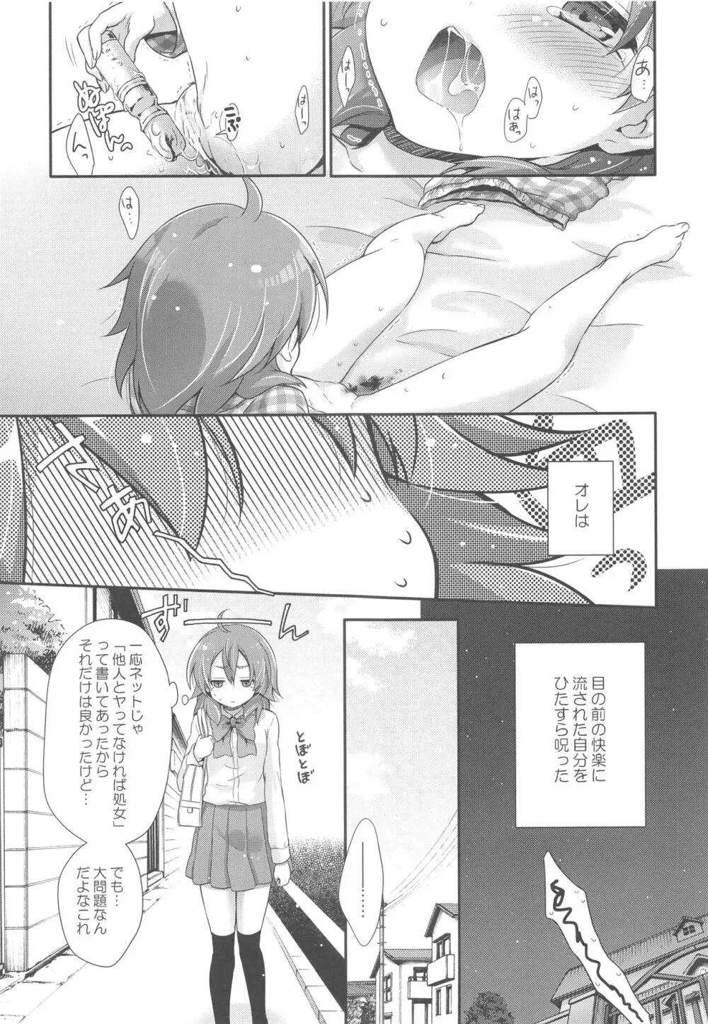 Secret×Sweet×Secret - page22