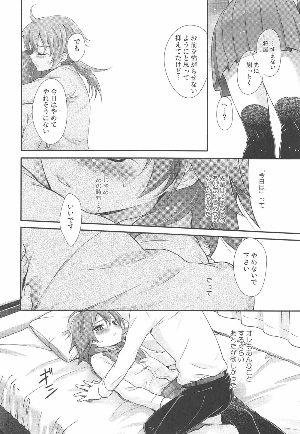 Secret×Sweet×Secret - page31