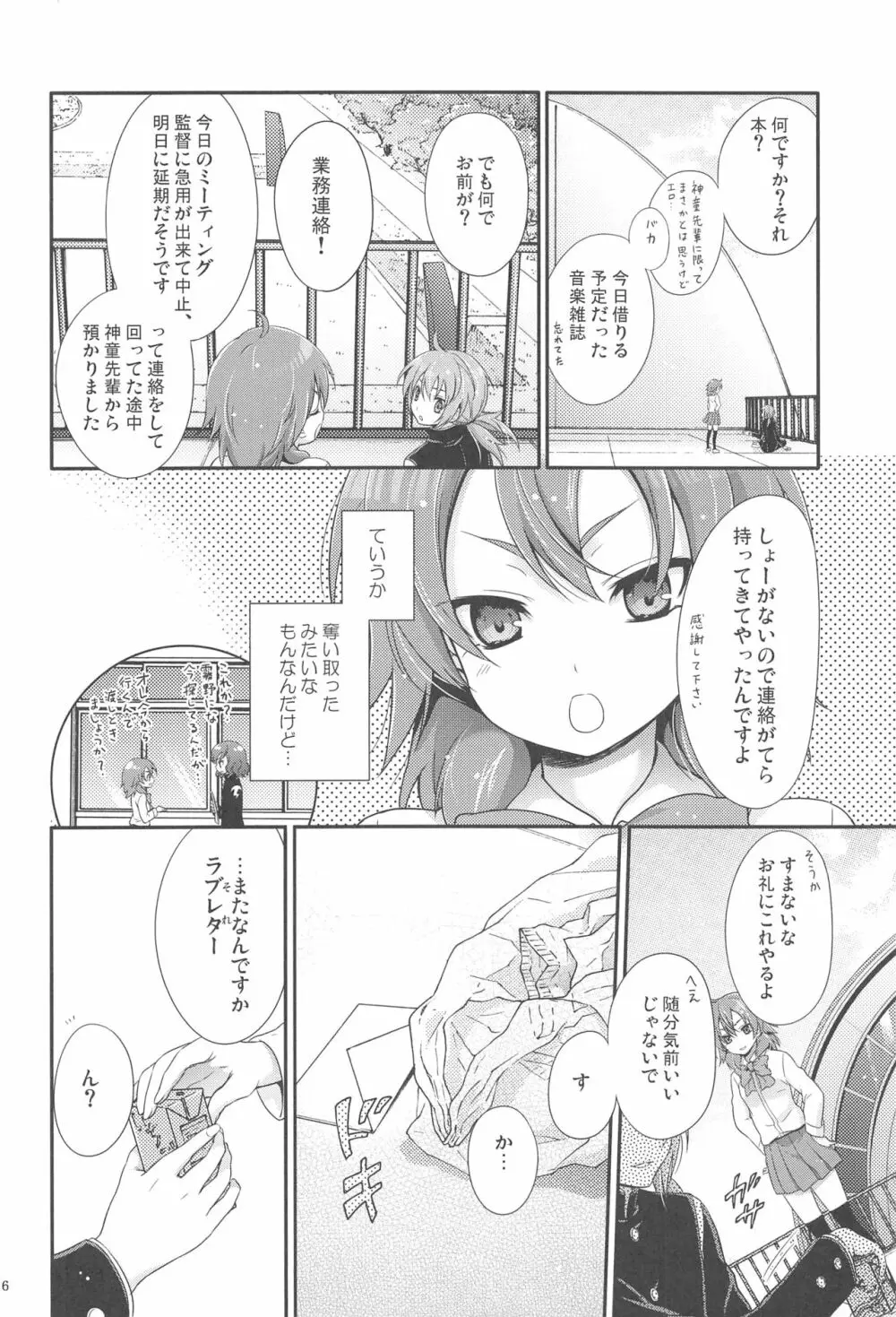 Secret×Sweet×Secret - page5