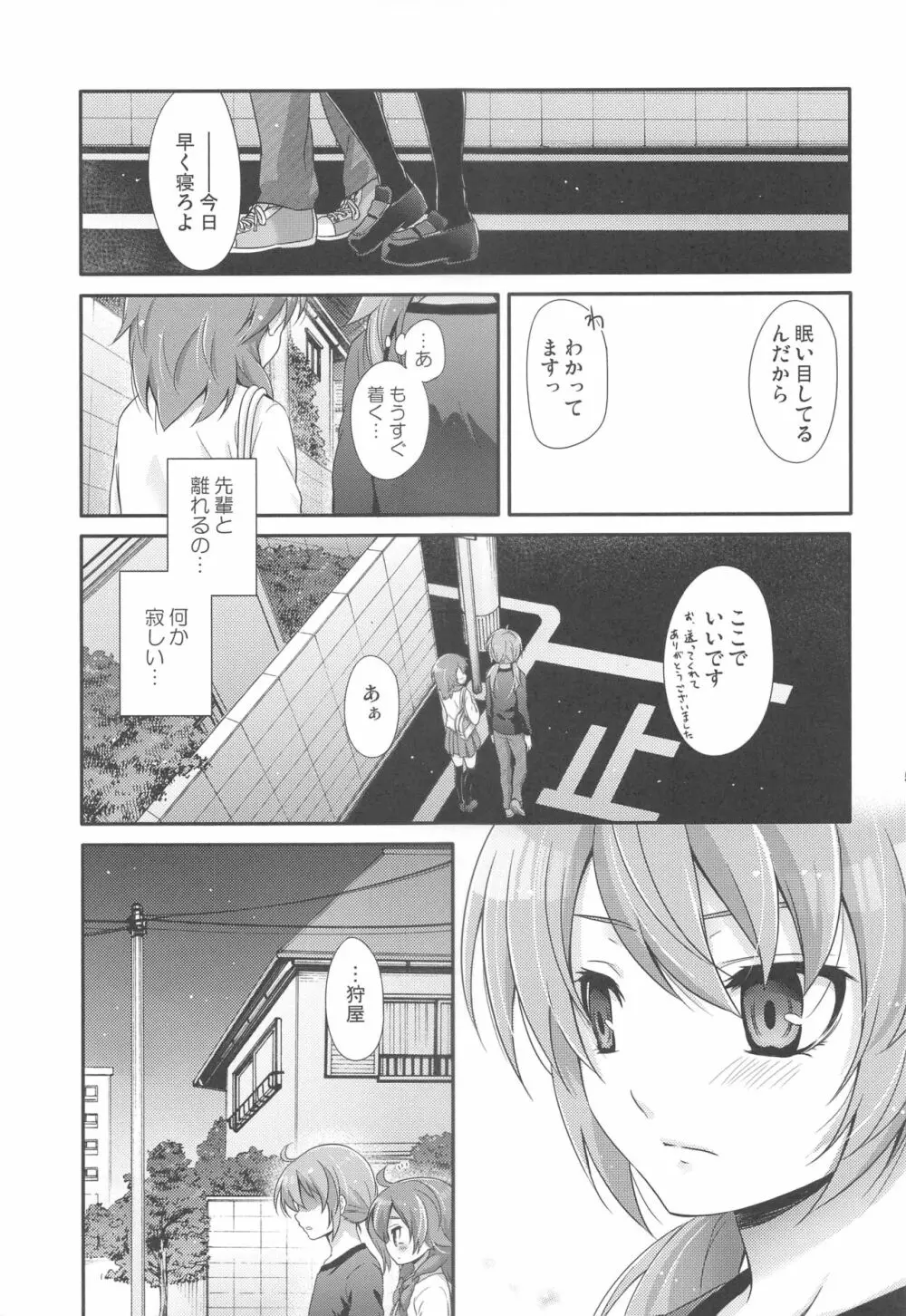 Secret×Sweet×Secret - page50