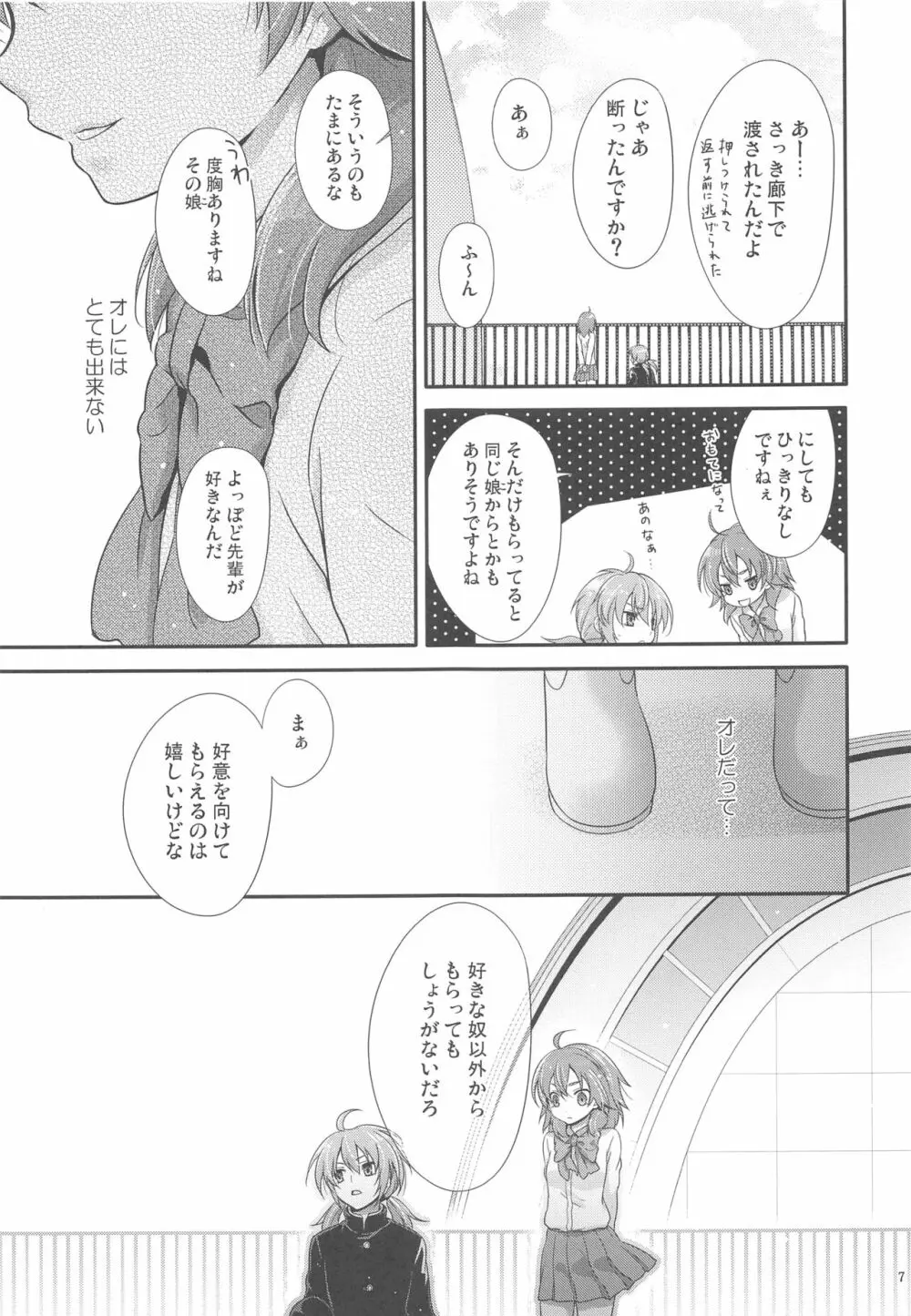 Secret×Sweet×Secret - page6