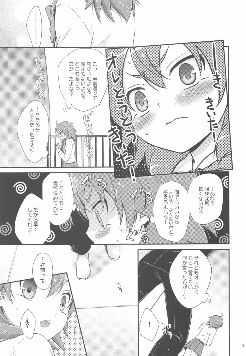 Secret×Sweet×Secret - page8