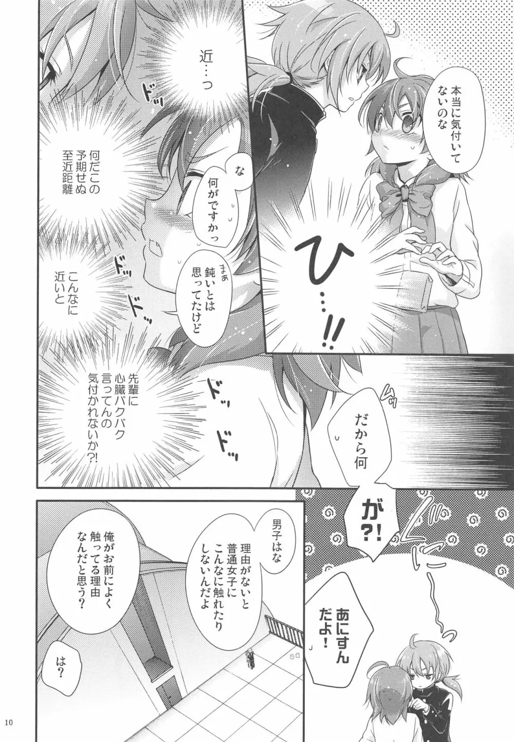 Secret×Sweet×Secret - page9