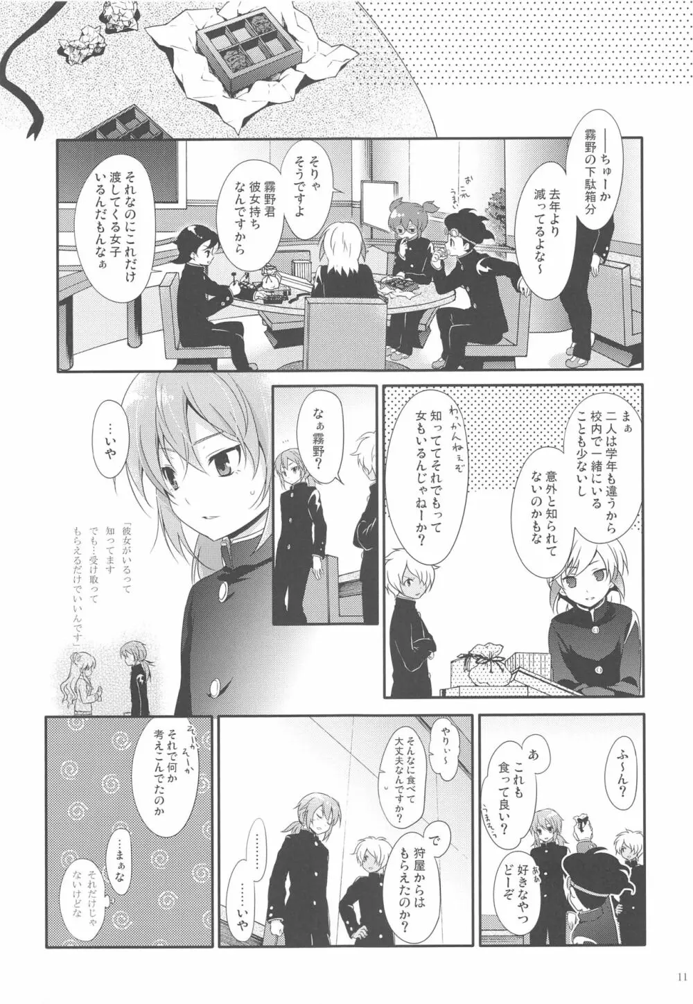 俺の後輩の求愛が可愛すぎる件について。 - page10