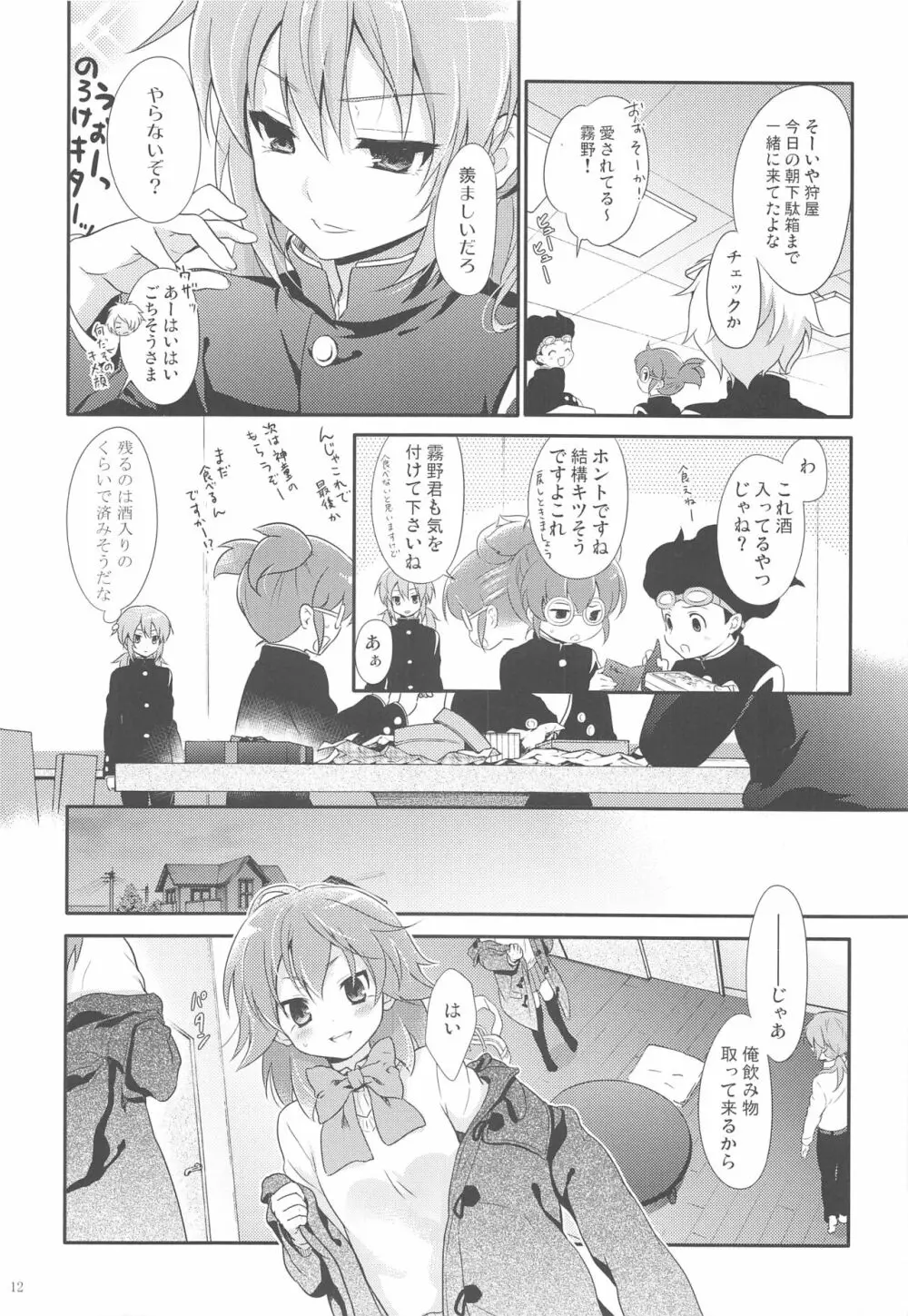 俺の後輩の求愛が可愛すぎる件について。 - page11