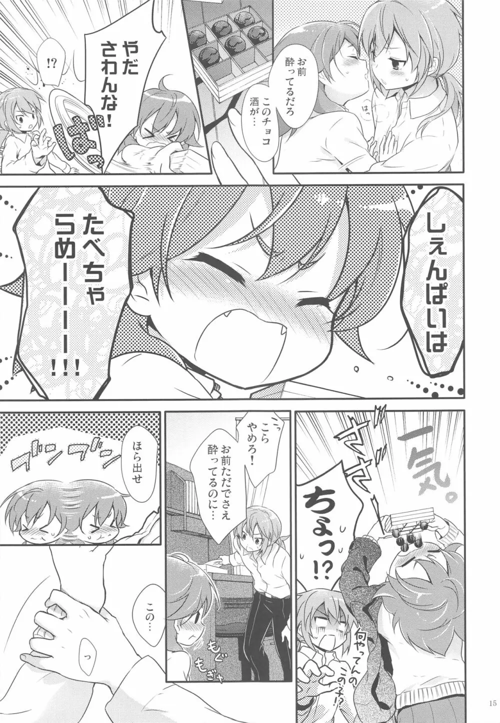 俺の後輩の求愛が可愛すぎる件について。 - page14