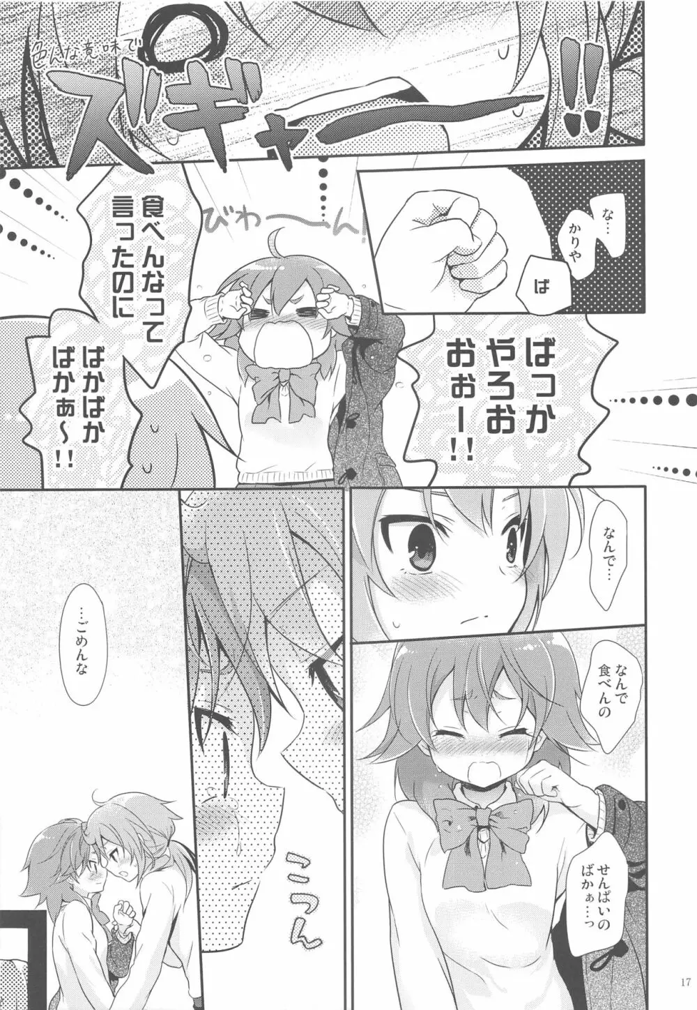 俺の後輩の求愛が可愛すぎる件について。 - page16