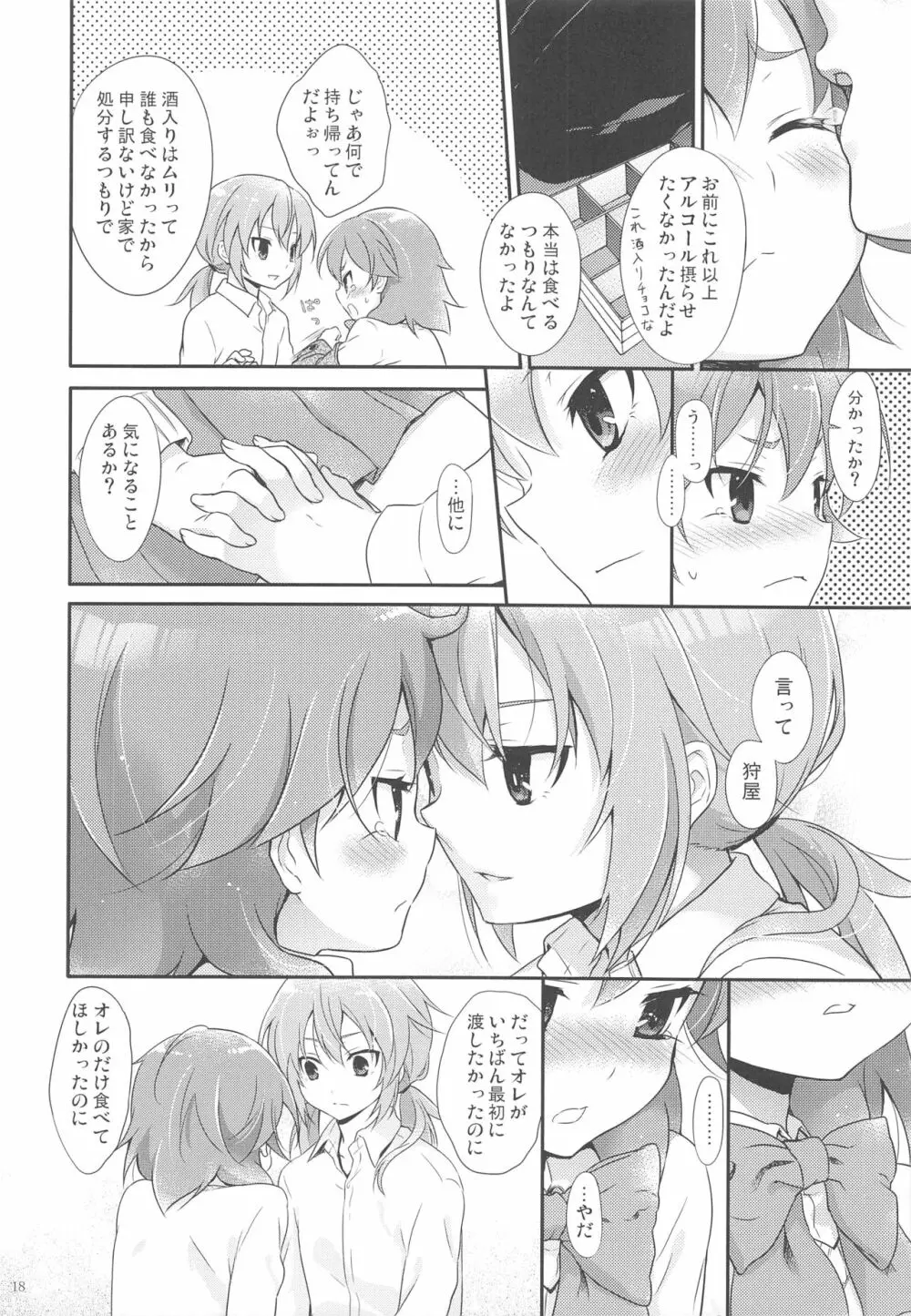 俺の後輩の求愛が可愛すぎる件について。 - page17