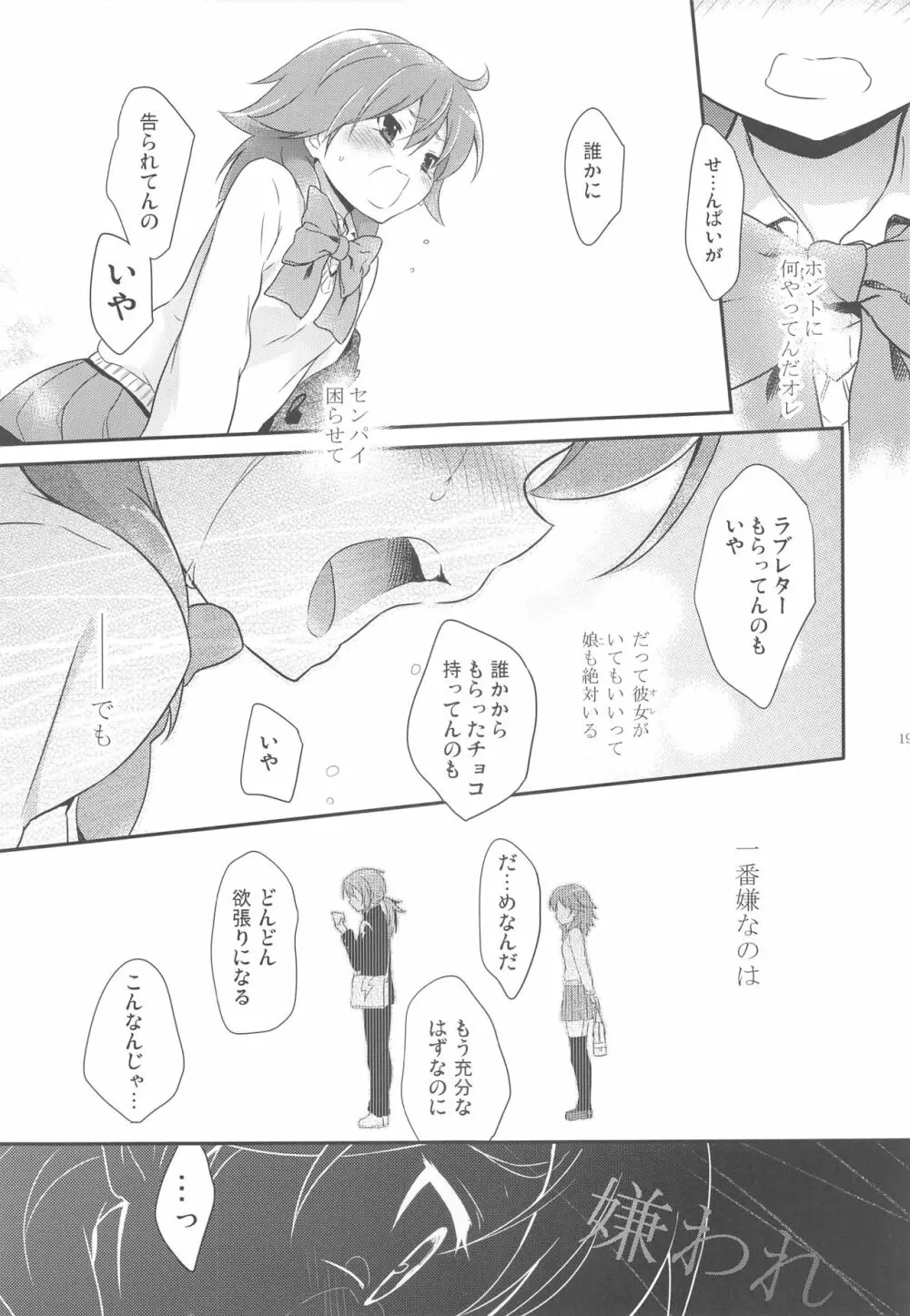 俺の後輩の求愛が可愛すぎる件について。 - page18