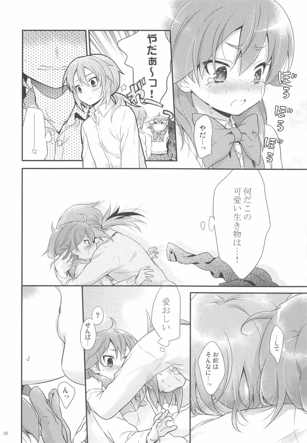 俺の後輩の求愛が可愛すぎる件について。 - page19