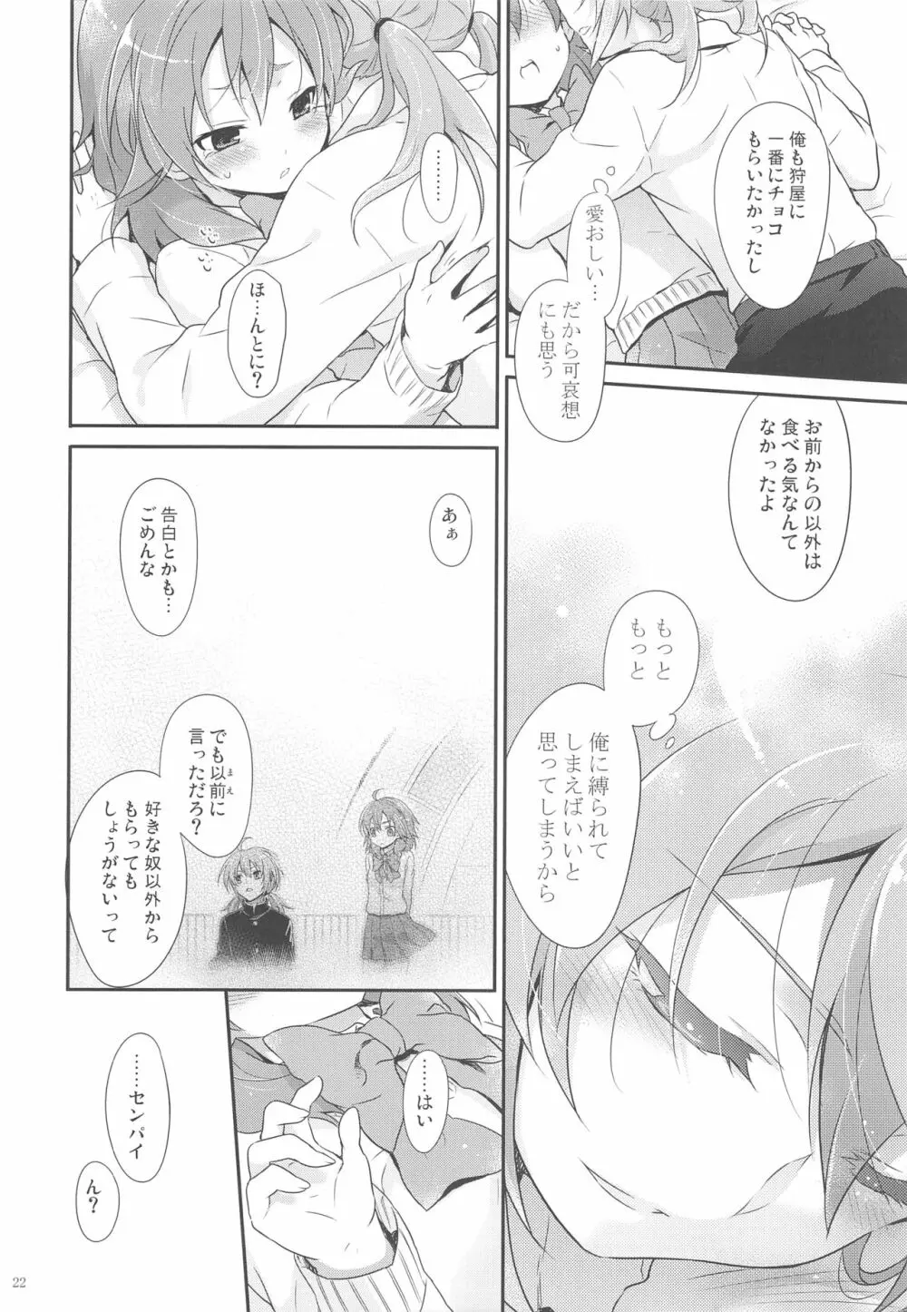 俺の後輩の求愛が可愛すぎる件について。 - page21