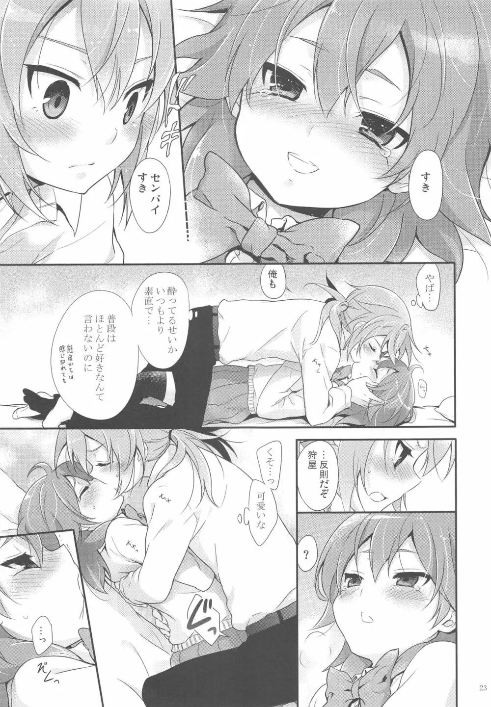 俺の後輩の求愛が可愛すぎる件について。 - page22