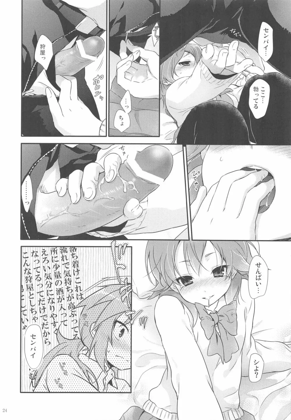 俺の後輩の求愛が可愛すぎる件について。 - page23