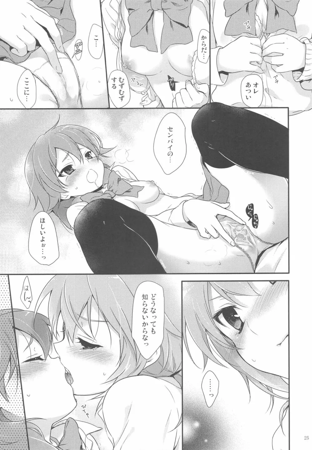 俺の後輩の求愛が可愛すぎる件について。 - page24