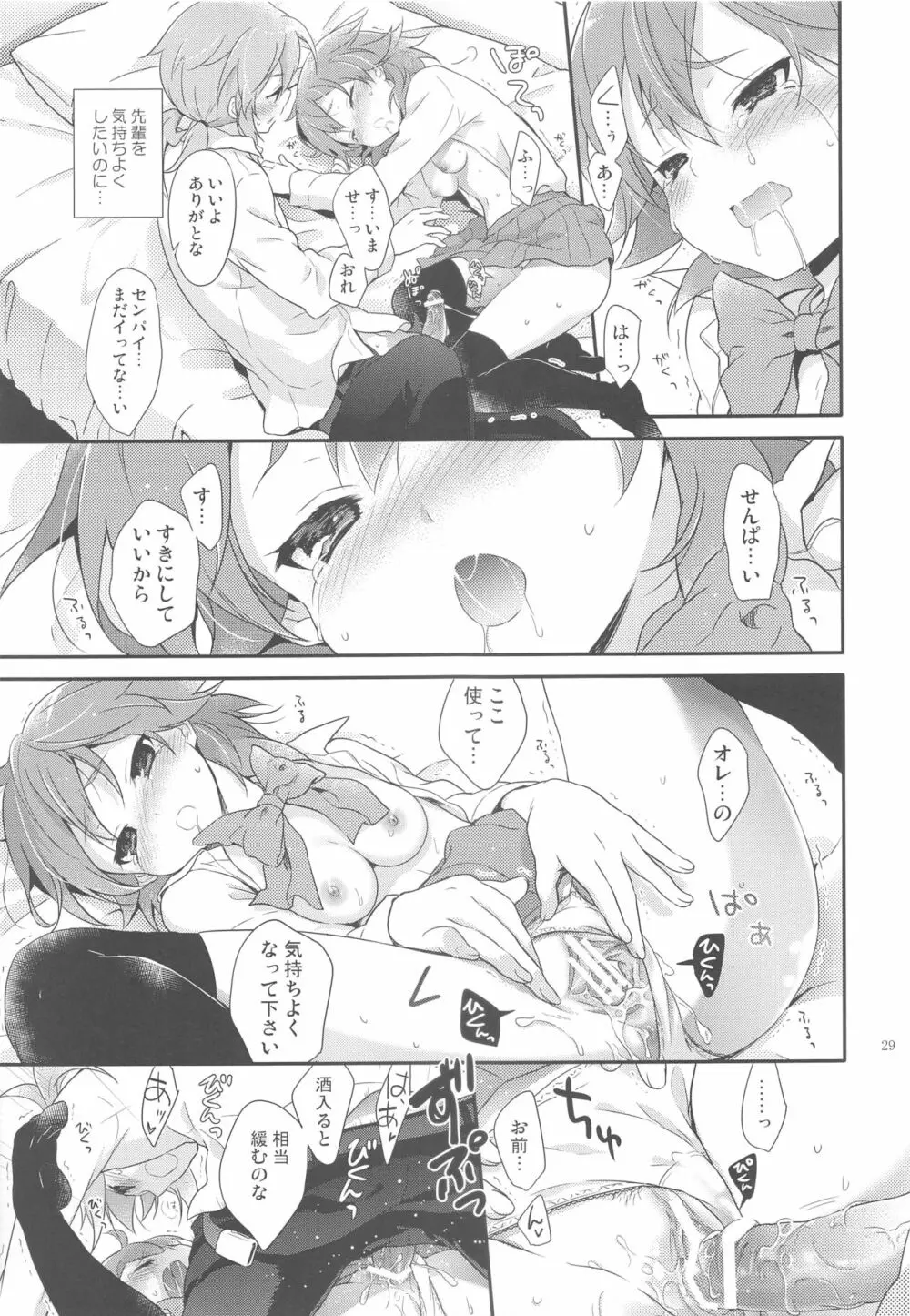 俺の後輩の求愛が可愛すぎる件について。 - page28