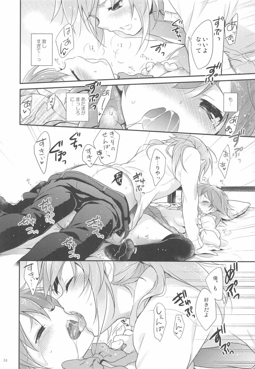 俺の後輩の求愛が可愛すぎる件について。 - page33