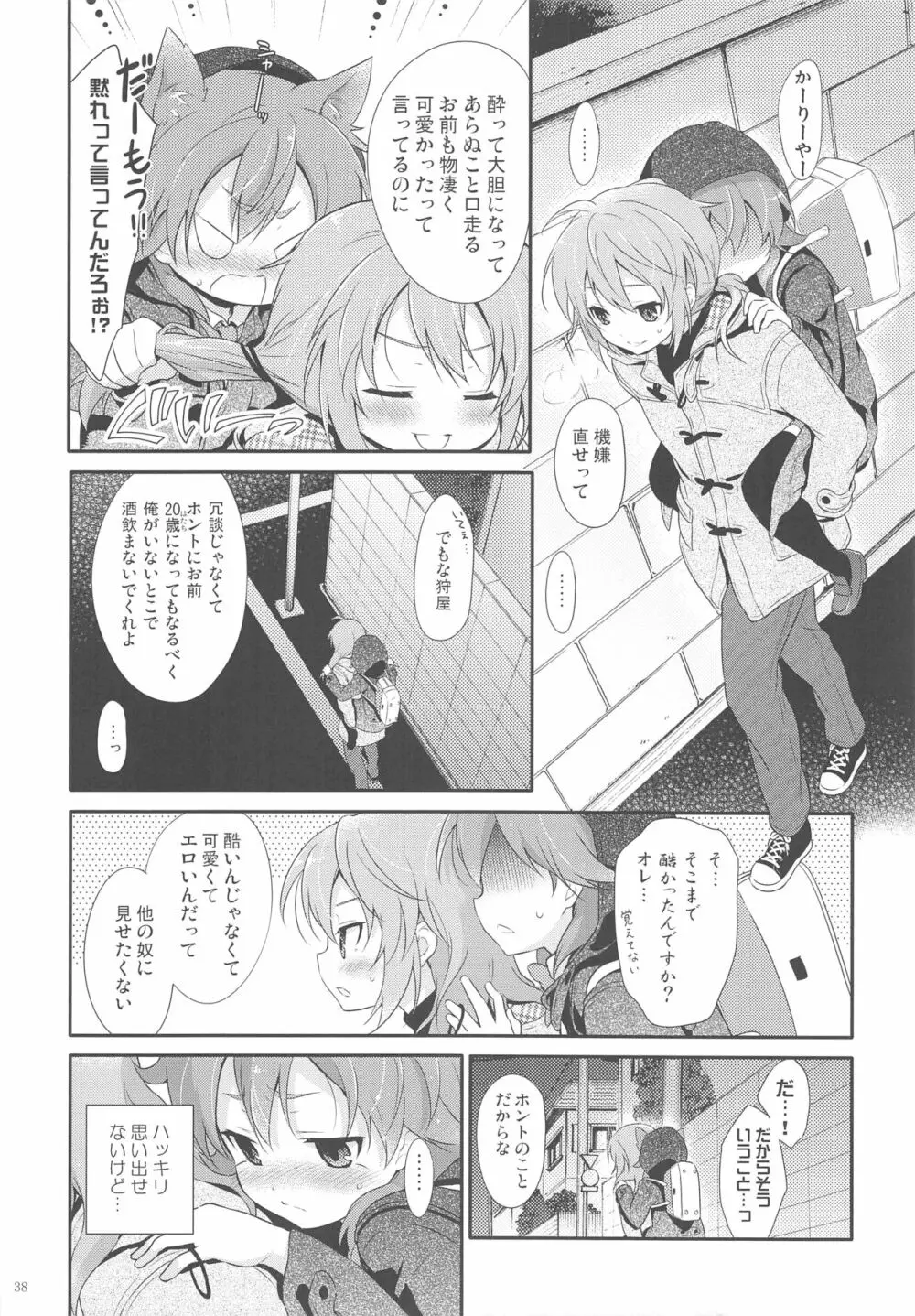 俺の後輩の求愛が可愛すぎる件について。 - page37