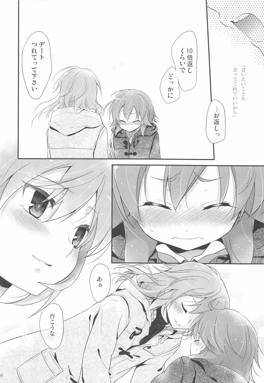 俺の後輩の求愛が可愛すぎる件について。 - page39