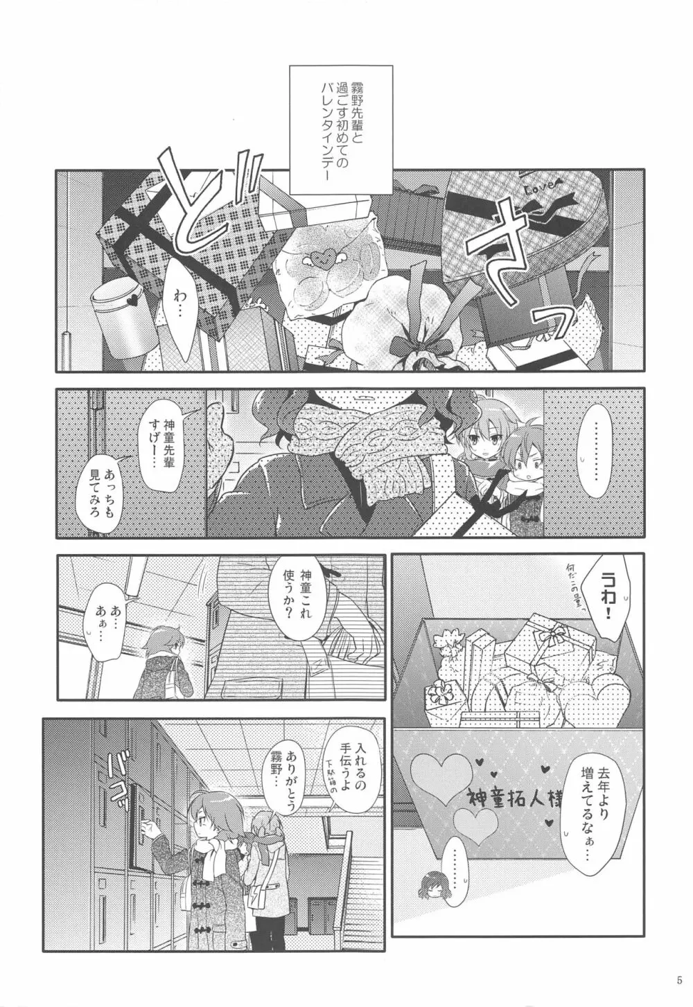 俺の後輩の求愛が可愛すぎる件について。 - page4