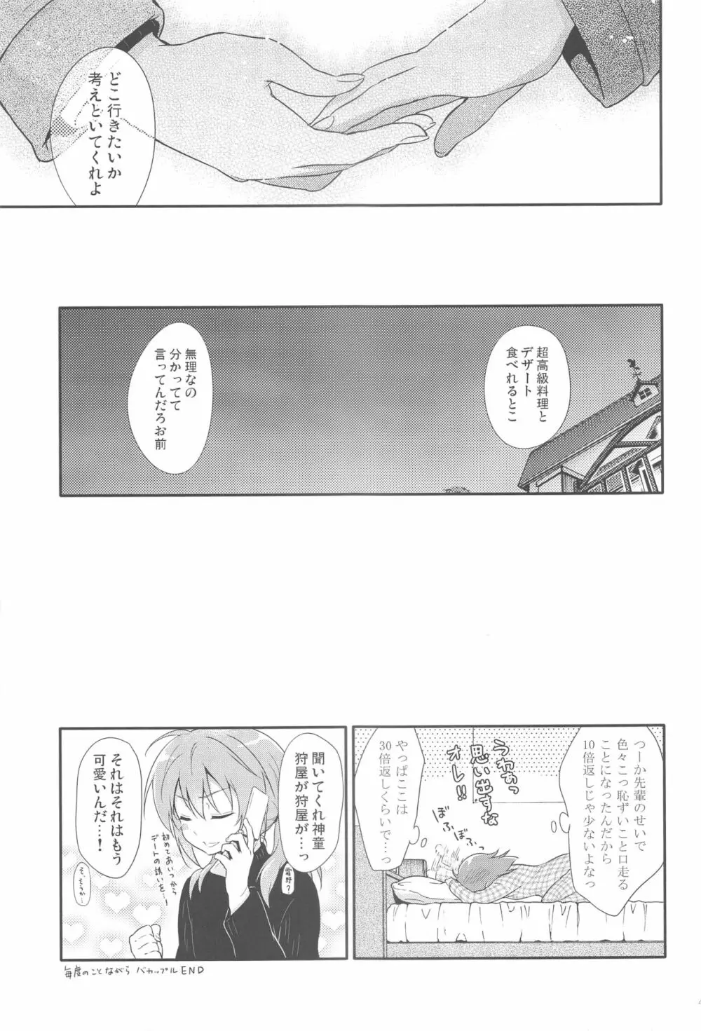 俺の後輩の求愛が可愛すぎる件について。 - page40