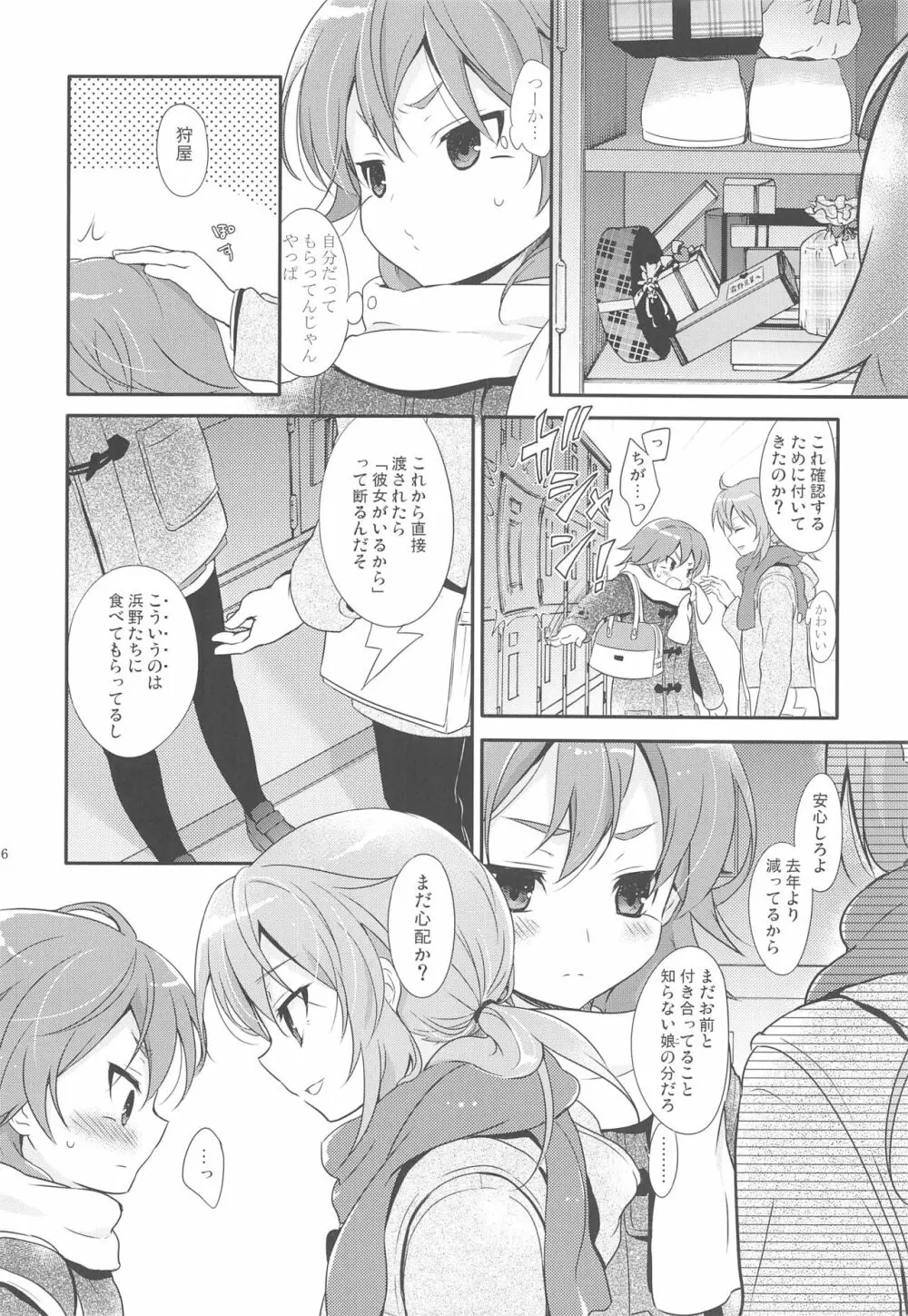 俺の後輩の求愛が可愛すぎる件について。 - page5