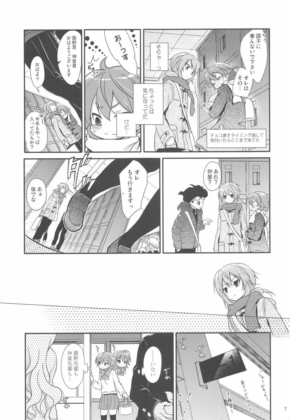 俺の後輩の求愛が可愛すぎる件について。 - page6