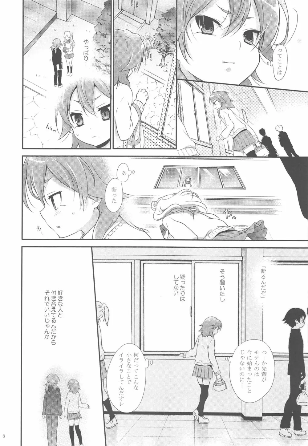 俺の後輩の求愛が可愛すぎる件について。 - page7