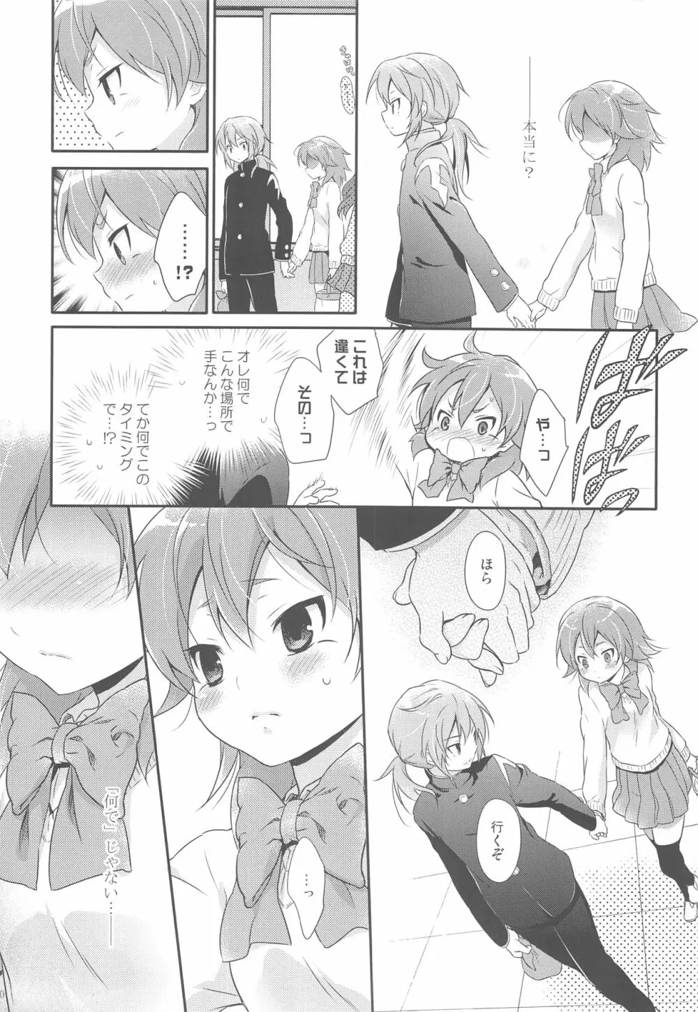 俺の後輩の求愛が可愛すぎる件について。 - page9