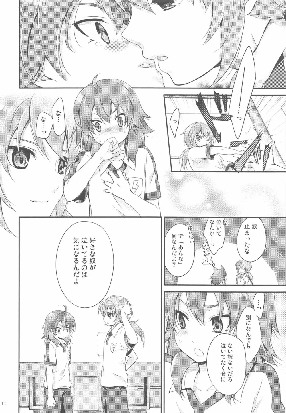 エキセントリックラブ - page11