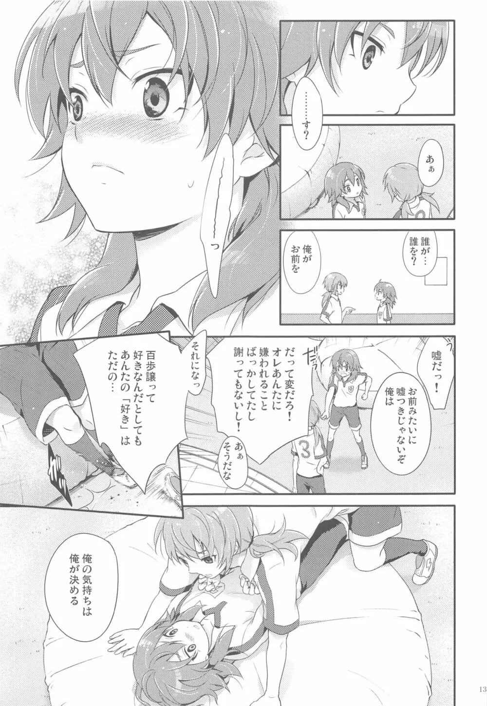 エキセントリックラブ - page12