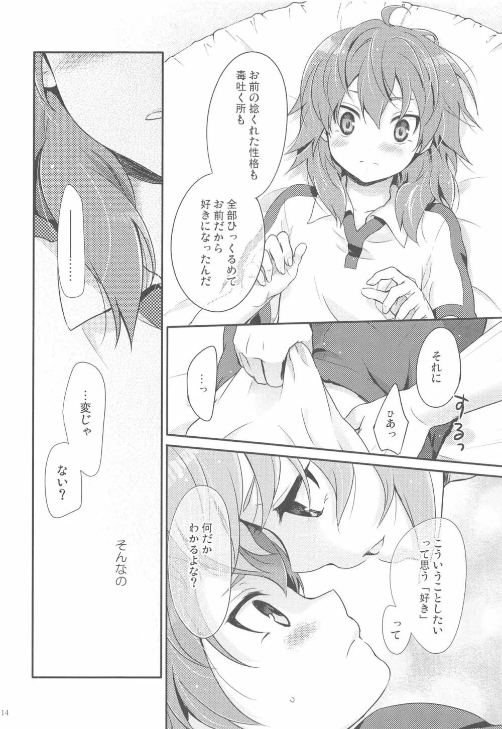 エキセントリックラブ - page13