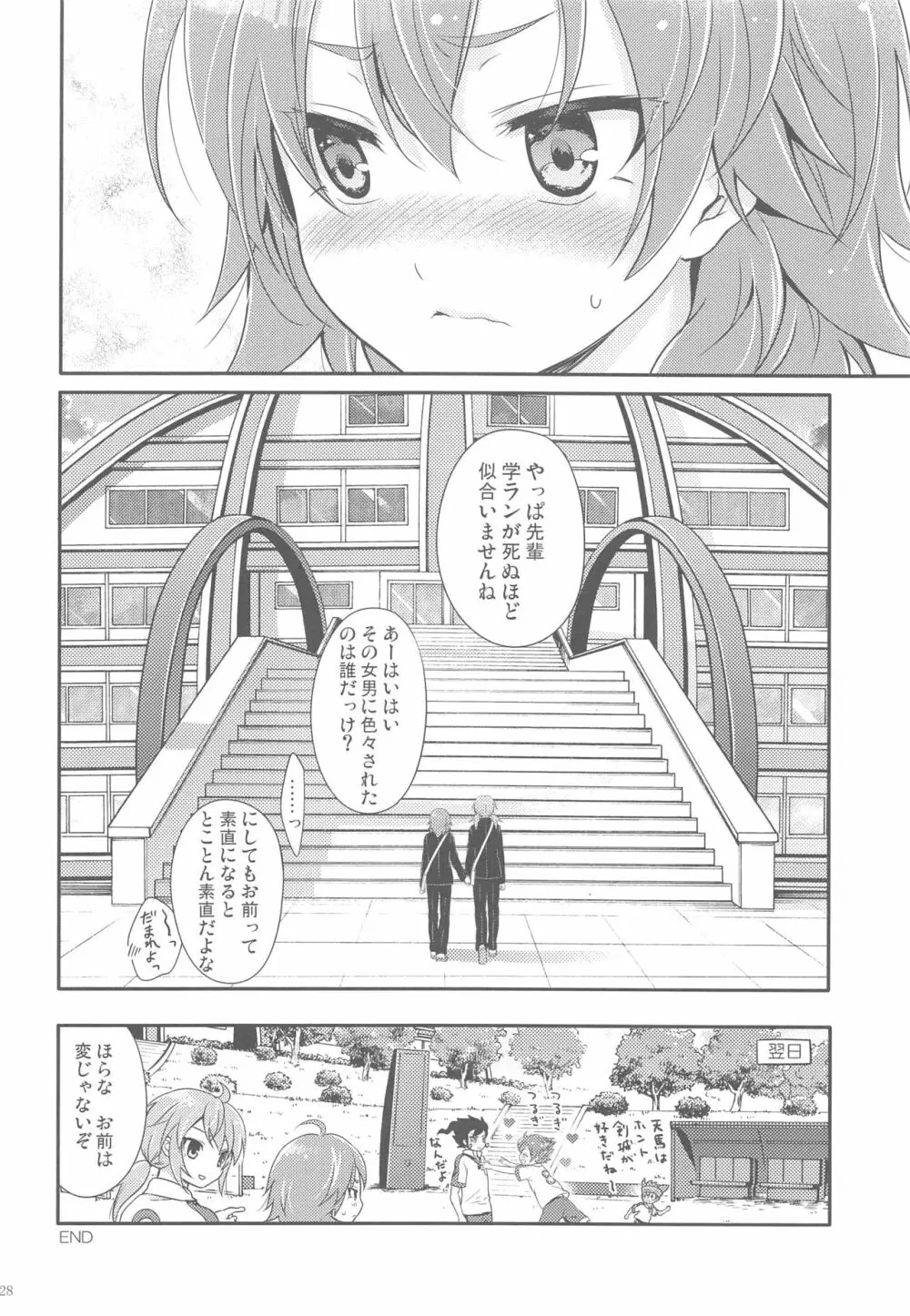 エキセントリックラブ - page27