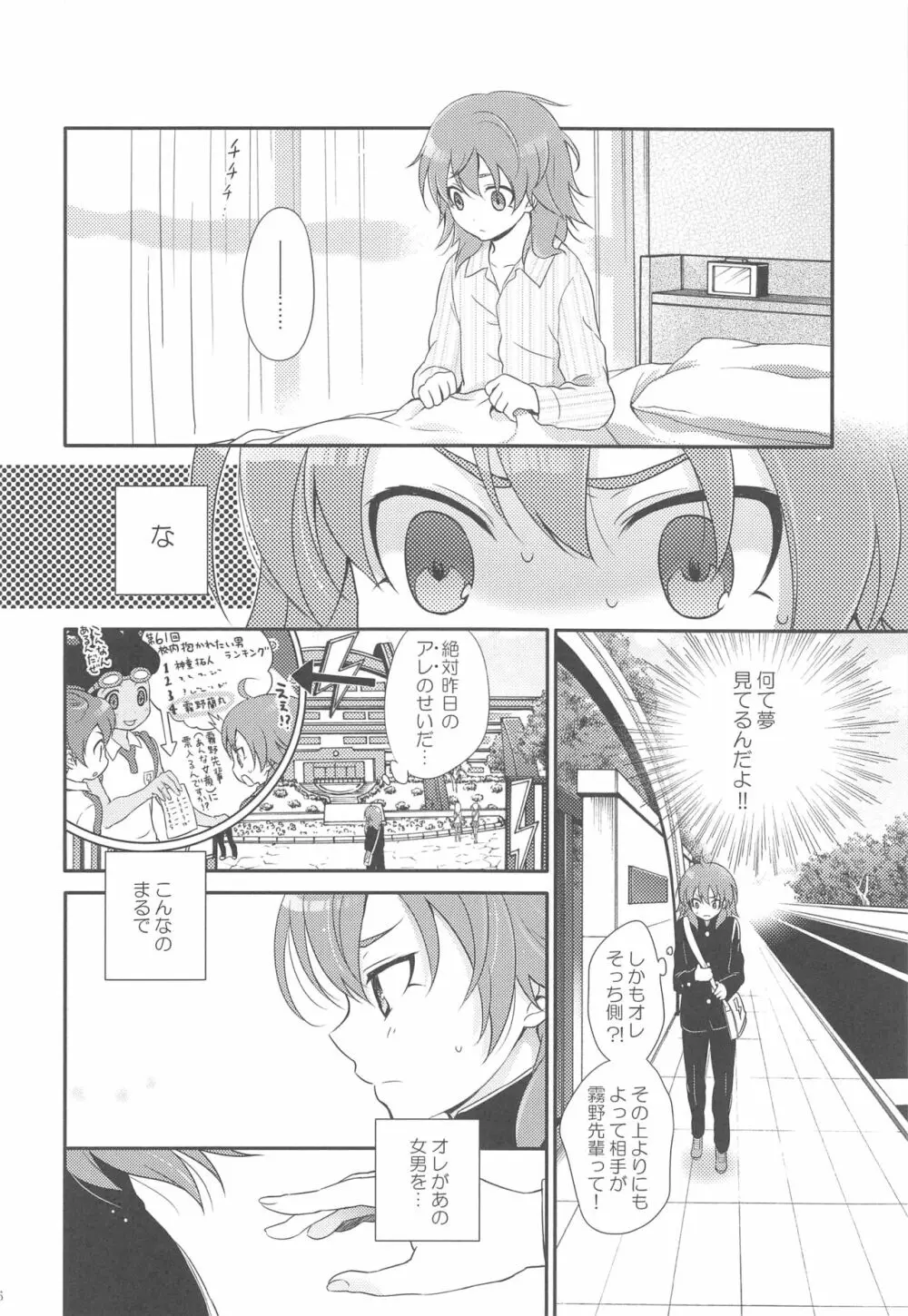 エキセントリックラブ - page5