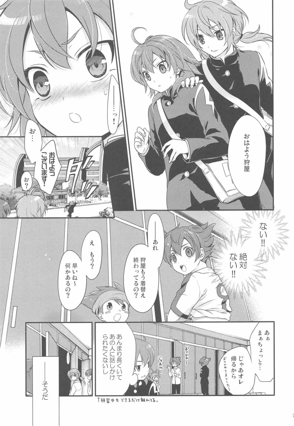 エキセントリックラブ - page6