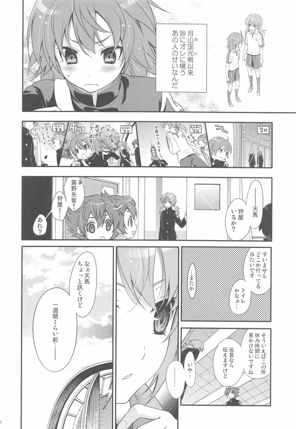 エキセントリックラブ - page7