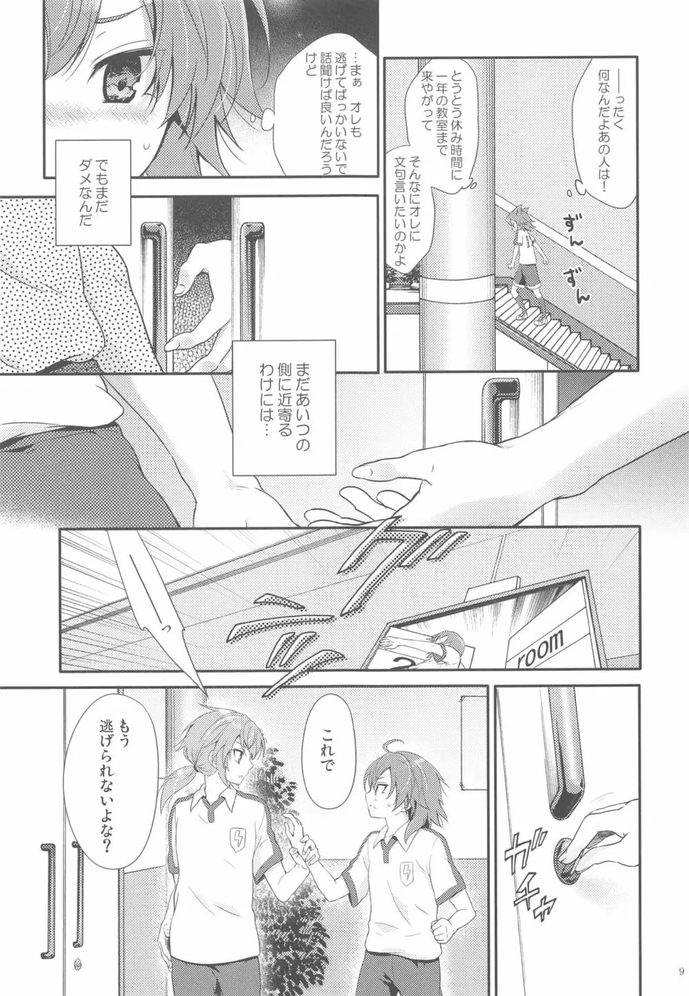 エキセントリックラブ - page8