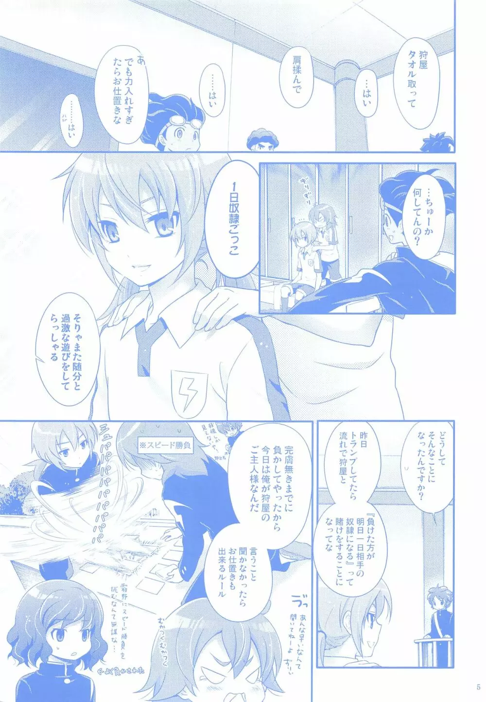 何なりとお申し付け下さい。 - page4