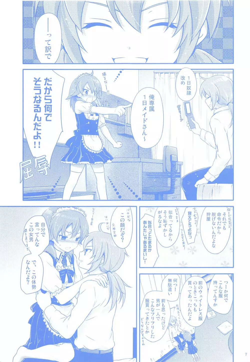 何なりとお申し付け下さい。 - page6