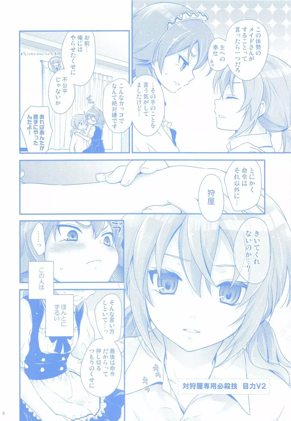 何なりとお申し付け下さい。 - page7