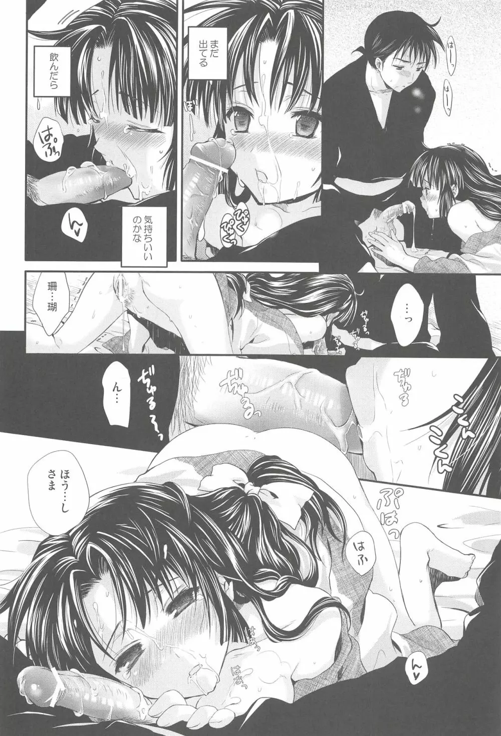 色待宵華 - page21