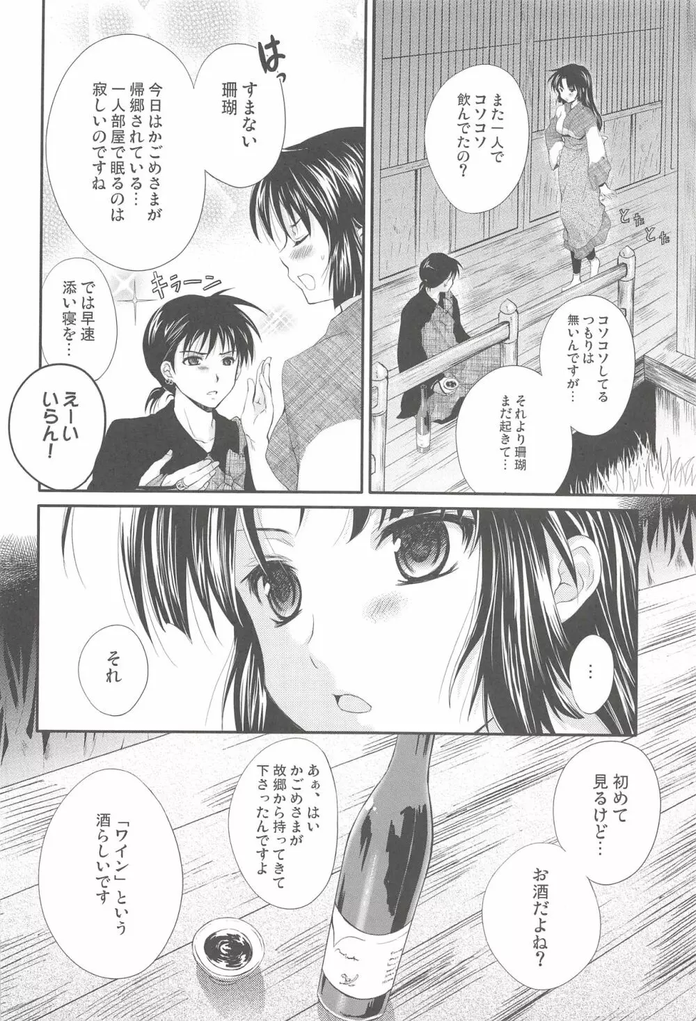 色待宵華 - page3