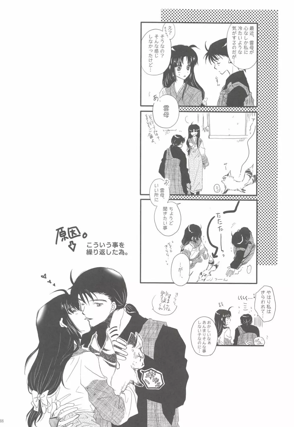 色待宵華 - page37